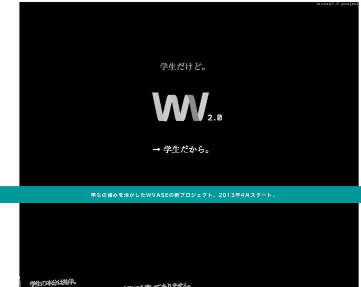 WVASE2.0 のページ